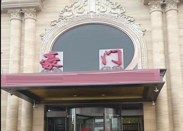 海西哪个KTV少爷最好玩-豪门国际KTV消费少爷服务点评